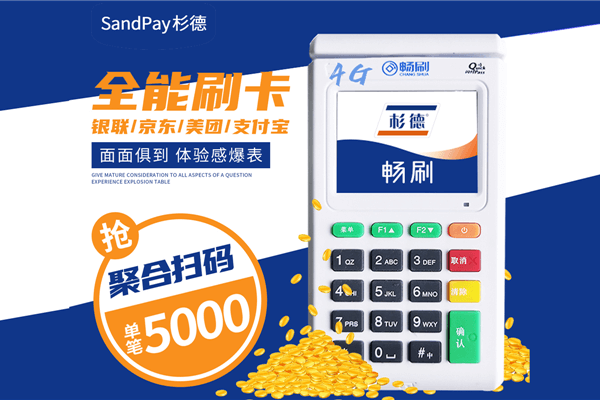 杉德杉通宝的注册绑定流程