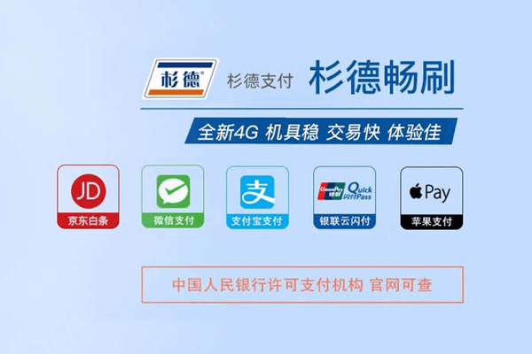 杉德POS机：如何避免遇到不合格的POS机？